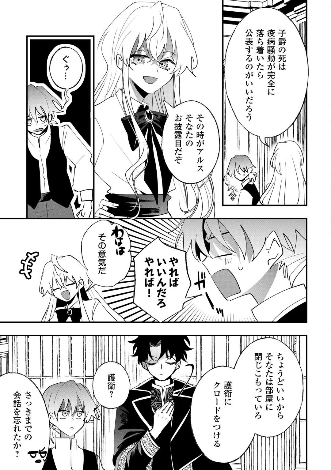 Zense wa Reikoku Koutei, Konse wa Youjo - Chapter 12 - Page 15