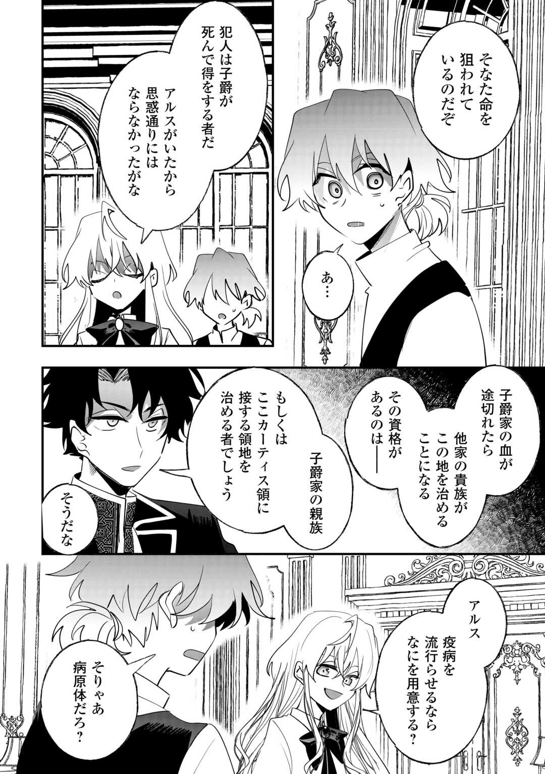 Zense wa Reikoku Koutei, Konse wa Youjo - Chapter 12 - Page 16