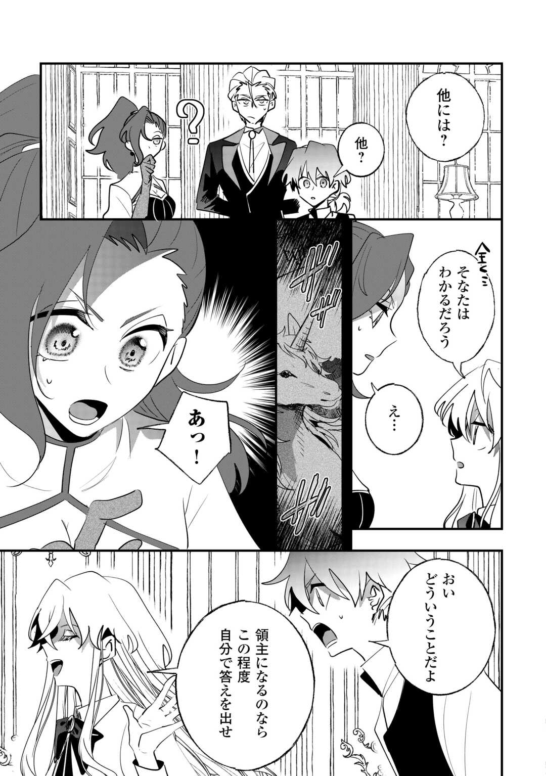 Zense wa Reikoku Koutei, Konse wa Youjo - Chapter 12 - Page 17