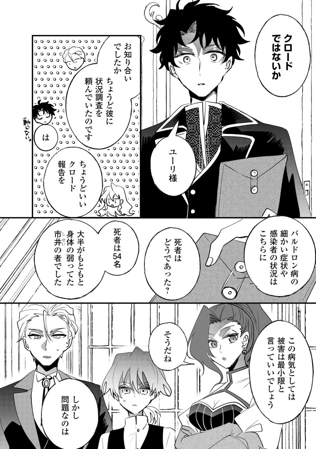 Zense wa Reikoku Koutei, Konse wa Youjo - Chapter 12 - Page 2