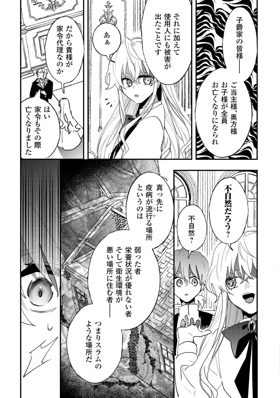 Zense wa Reikoku Koutei, Konse wa Youjo - Chapter 12 - Page 3