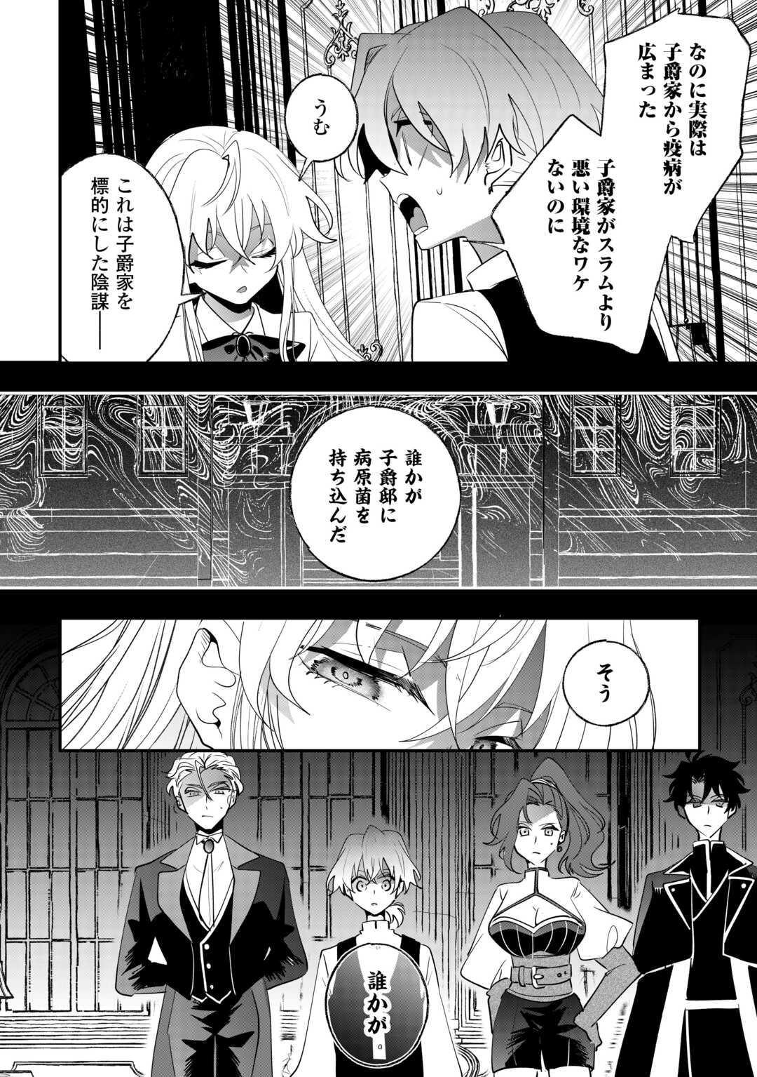 Zense wa Reikoku Koutei, Konse wa Youjo - Chapter 12 - Page 4