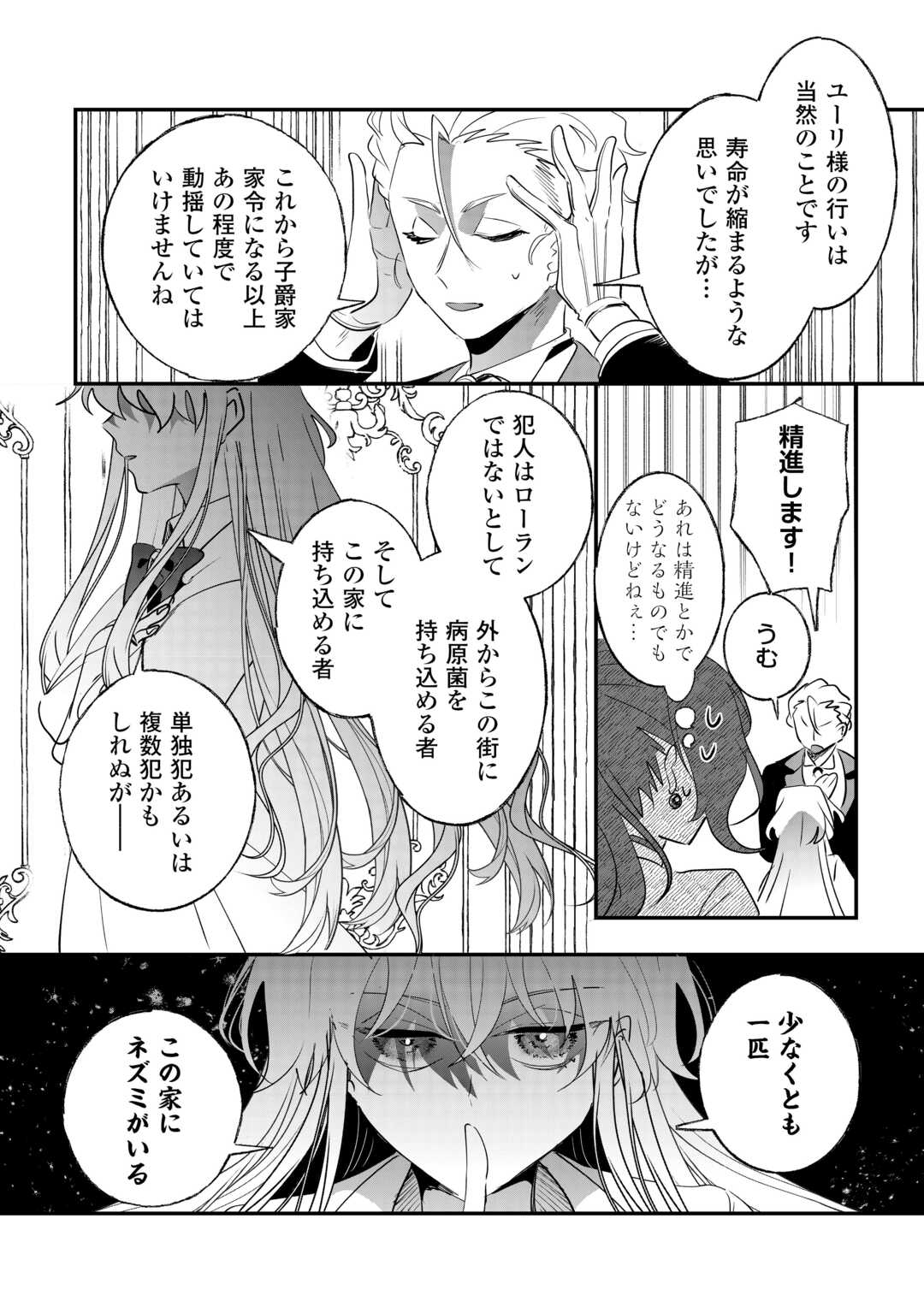 Zense wa Reikoku Koutei, Konse wa Youjo - Chapter 12 - Page 8