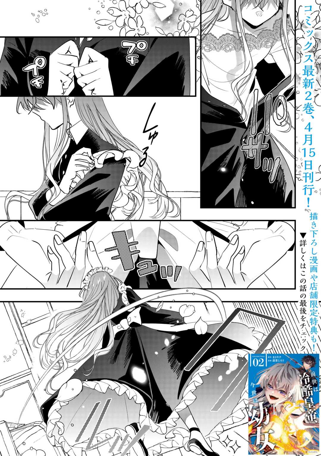 Zense wa Reikoku Koutei, Konse wa Youjo - Chapter 13 - Page 1