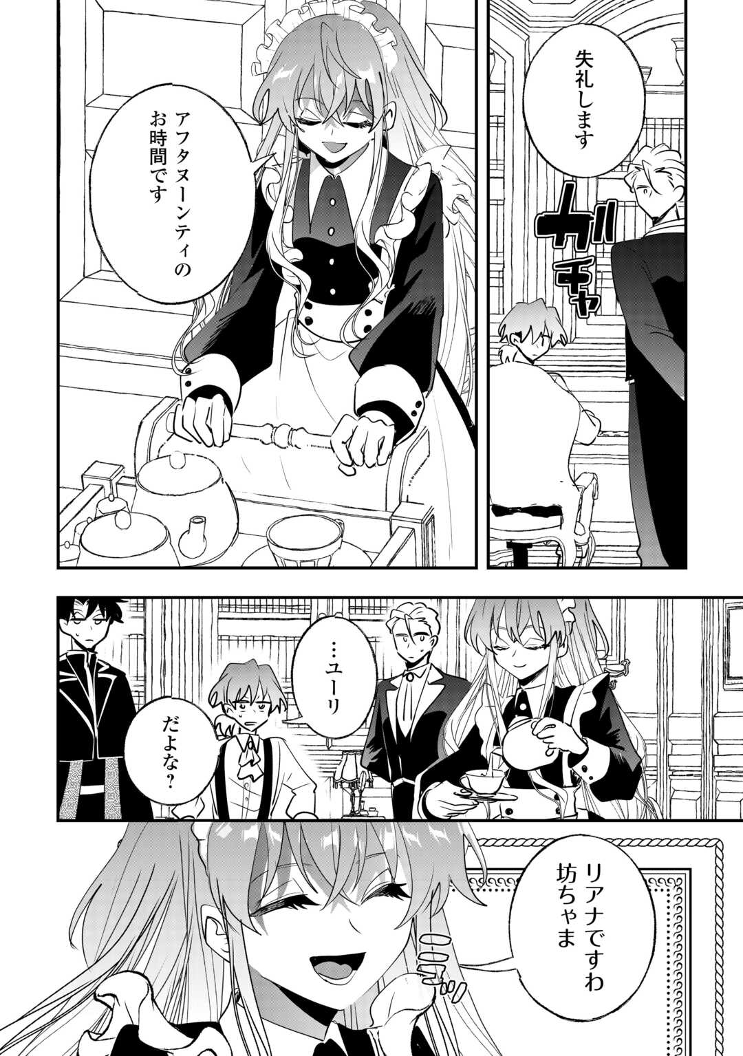 Zense wa Reikoku Koutei, Konse wa Youjo - Chapter 13 - Page 10