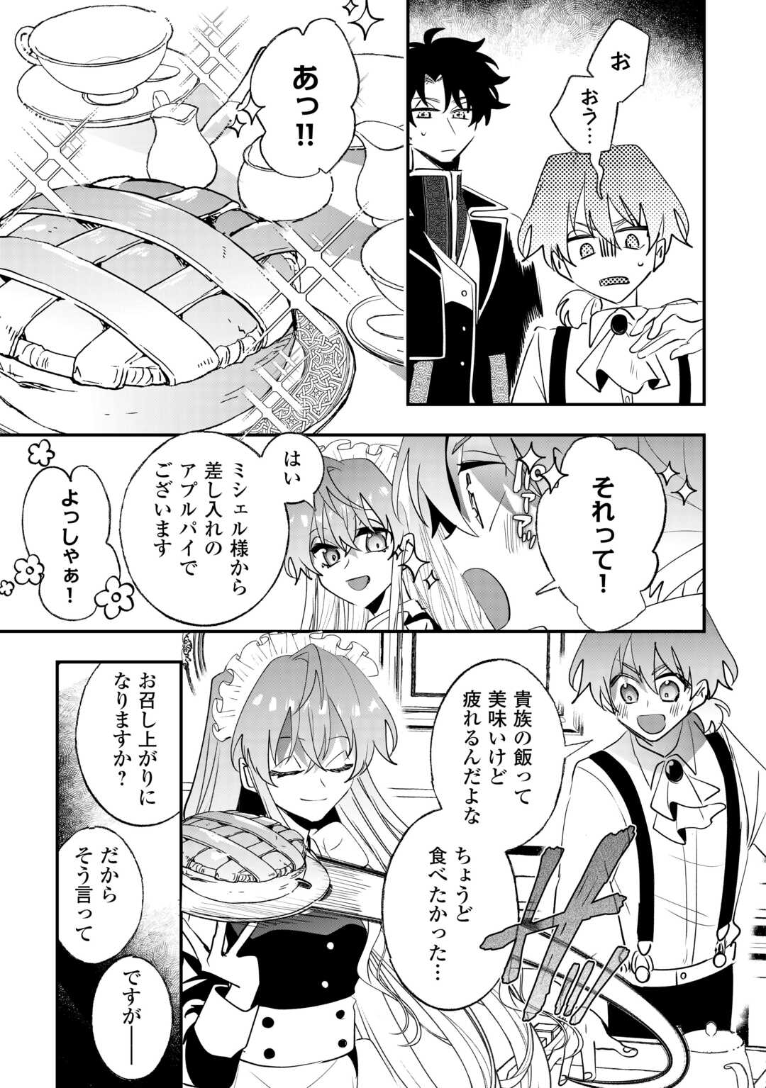 Zense wa Reikoku Koutei, Konse wa Youjo - Chapter 13 - Page 11