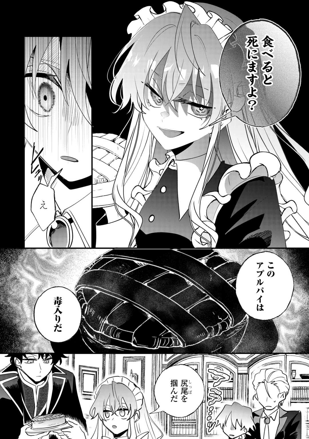 Zense wa Reikoku Koutei, Konse wa Youjo - Chapter 13 - Page 12