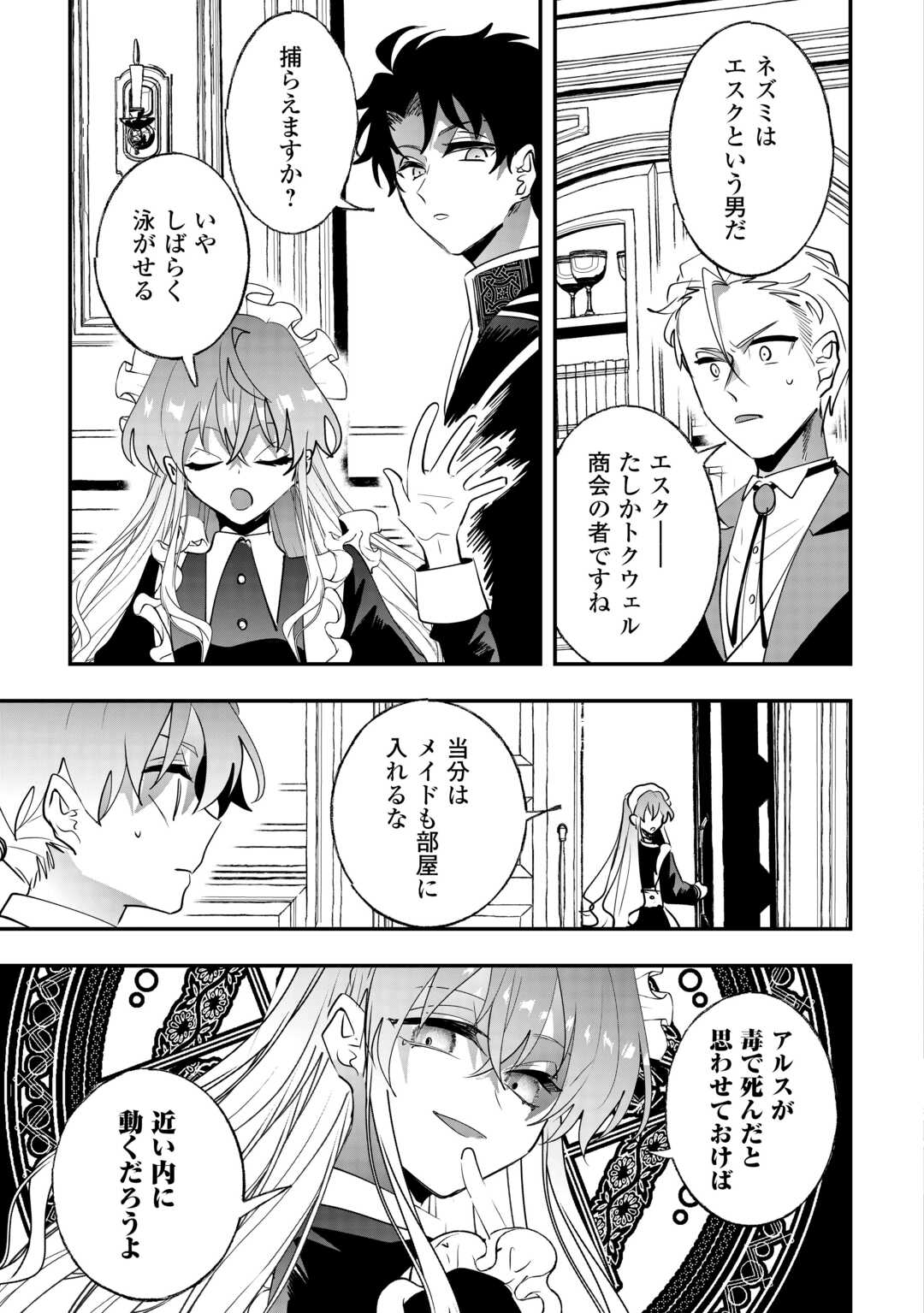 Zense wa Reikoku Koutei, Konse wa Youjo - Chapter 13 - Page 13