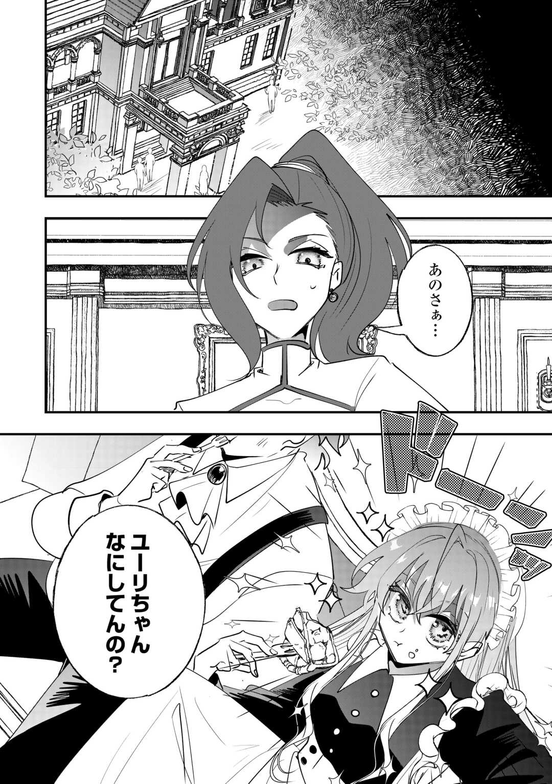 Zense wa Reikoku Koutei, Konse wa Youjo - Chapter 13 - Page 14