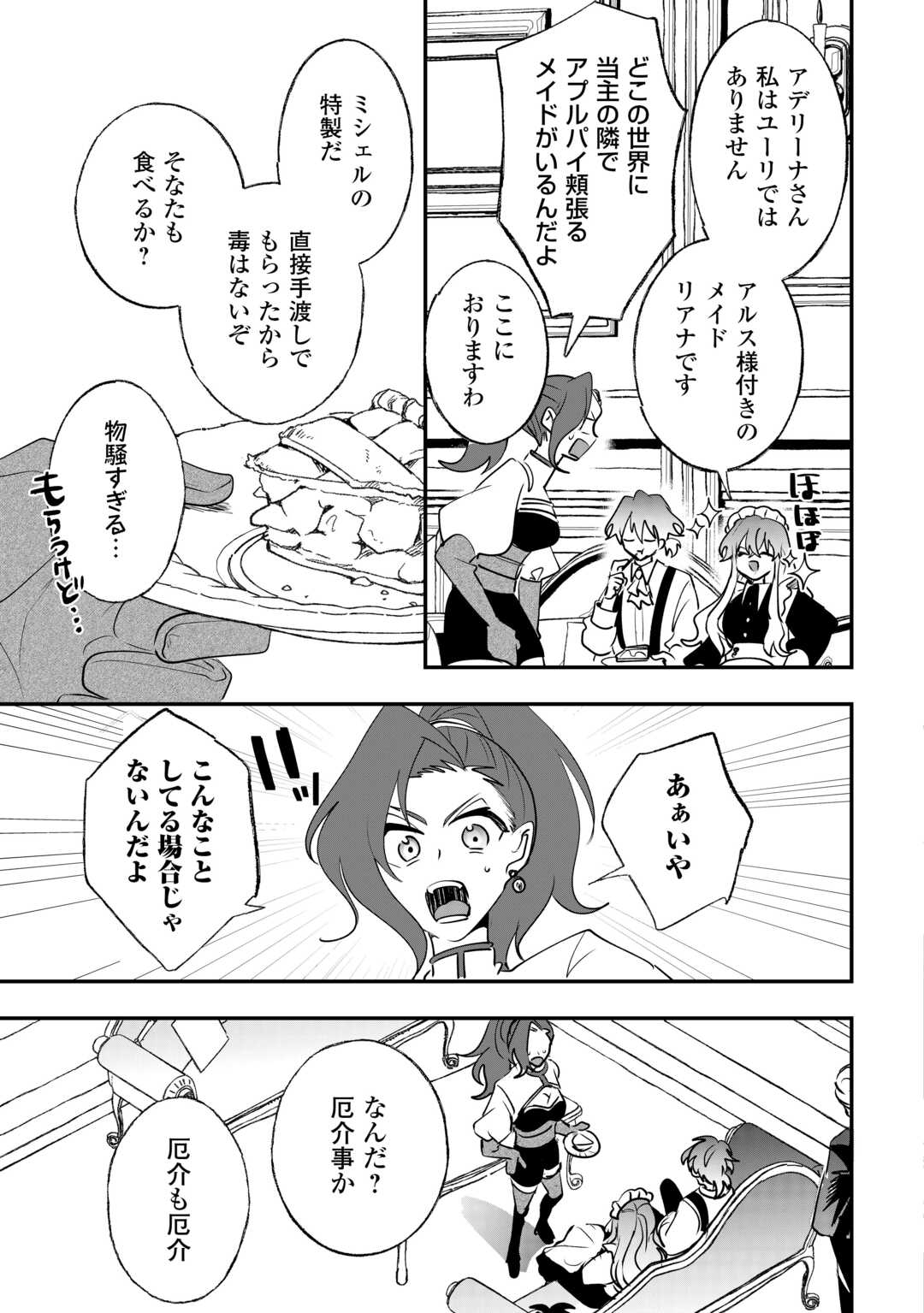 Zense wa Reikoku Koutei, Konse wa Youjo - Chapter 13 - Page 15