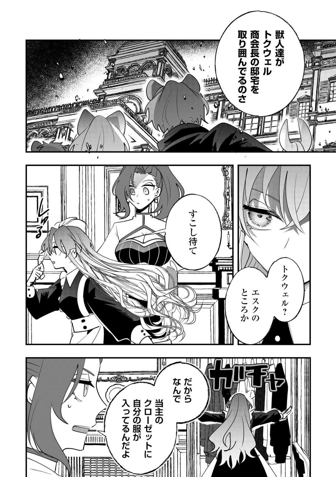 Zense wa Reikoku Koutei, Konse wa Youjo - Chapter 13 - Page 16