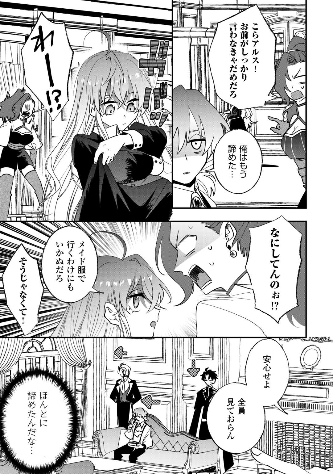 Zense wa Reikoku Koutei, Konse wa Youjo - Chapter 13 - Page 17