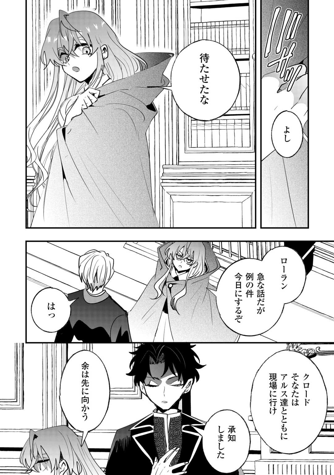 Zense wa Reikoku Koutei, Konse wa Youjo - Chapter 13 - Page 18