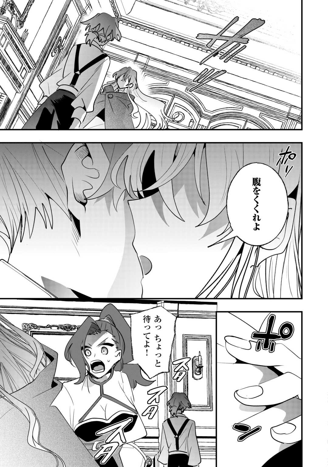 Zense wa Reikoku Koutei, Konse wa Youjo - Chapter 13 - Page 19