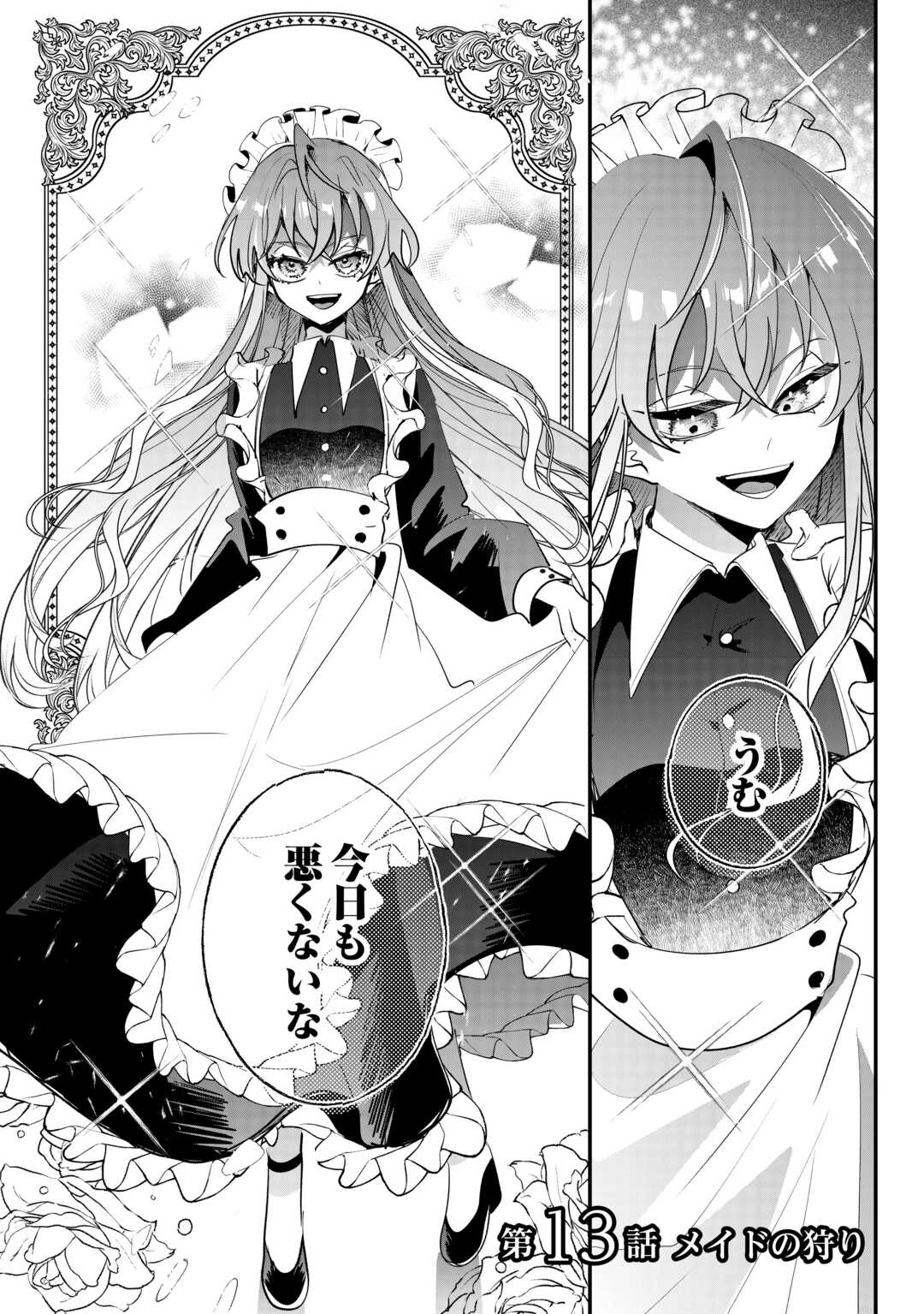 Zense wa Reikoku Koutei, Konse wa Youjo - Chapter 13 - Page 2