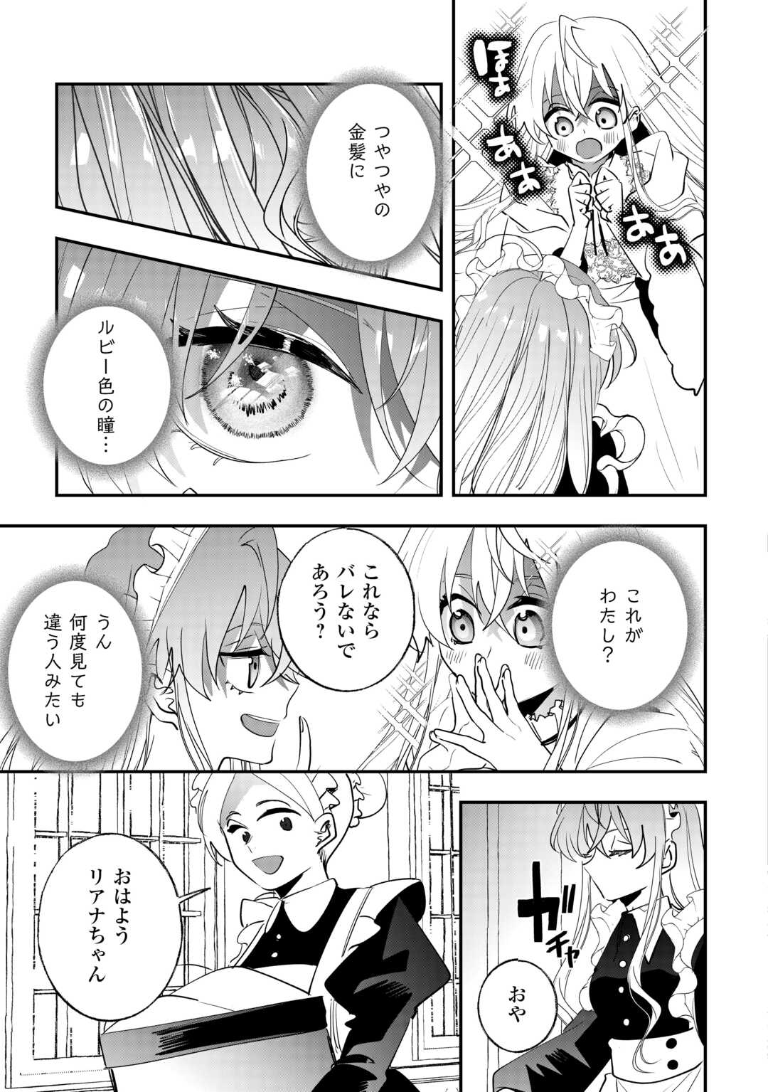 Zense wa Reikoku Koutei, Konse wa Youjo - Chapter 13 - Page 3