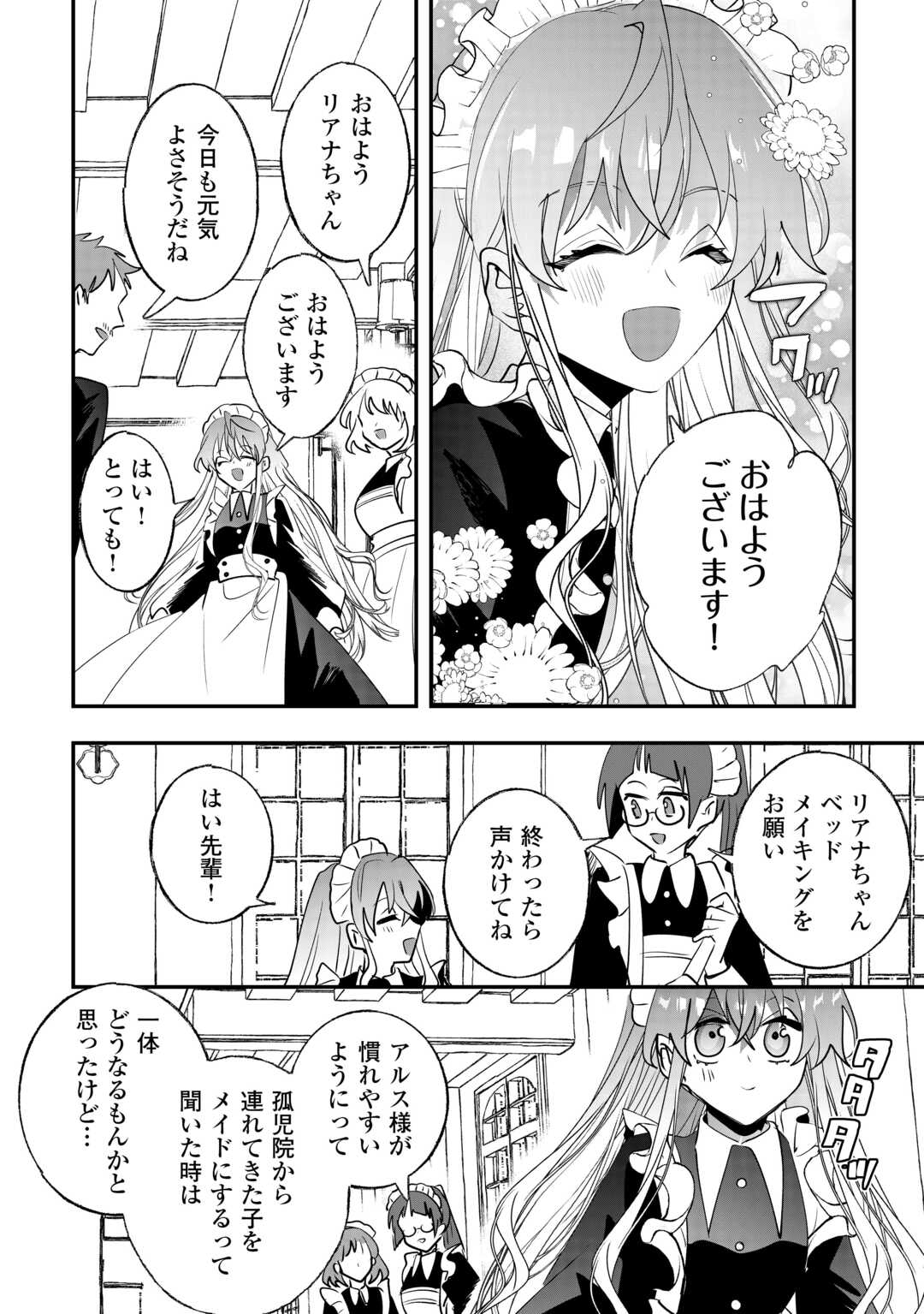 Zense wa Reikoku Koutei, Konse wa Youjo - Chapter 13 - Page 4