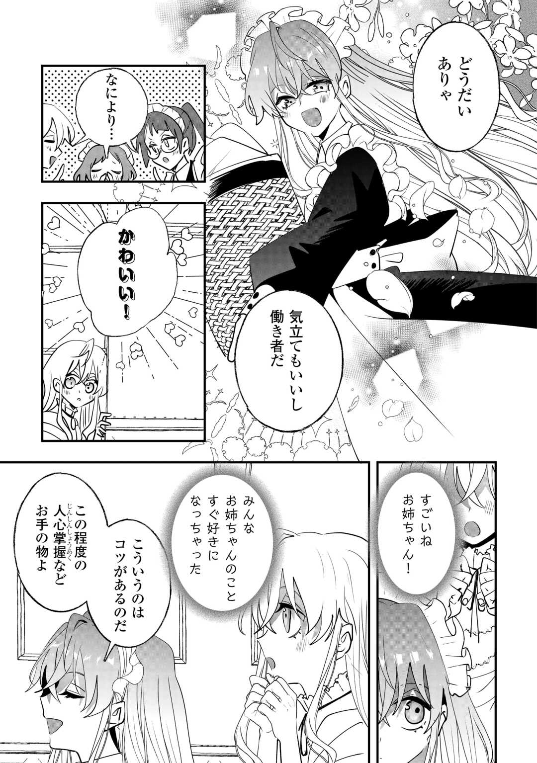 Zense wa Reikoku Koutei, Konse wa Youjo - Chapter 13 - Page 5