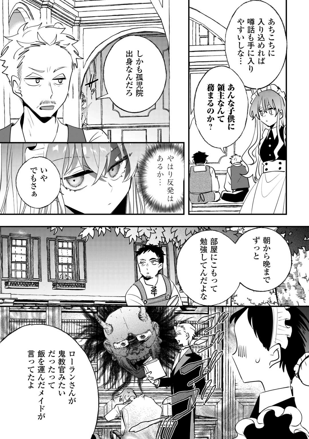 Zense wa Reikoku Koutei, Konse wa Youjo - Chapter 13 - Page 6