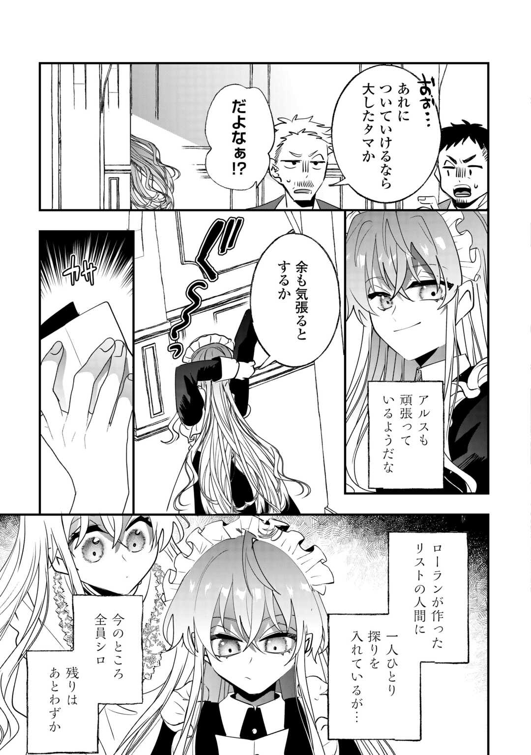 Zense wa Reikoku Koutei, Konse wa Youjo - Chapter 13 - Page 7