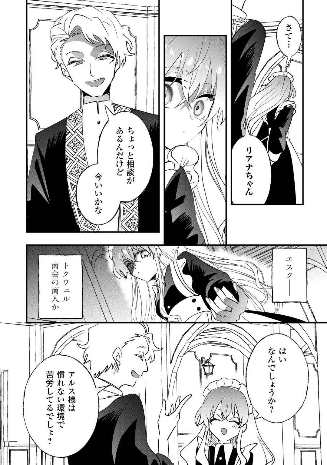 Zense wa Reikoku Koutei, Konse wa Youjo - Chapter 13 - Page 8