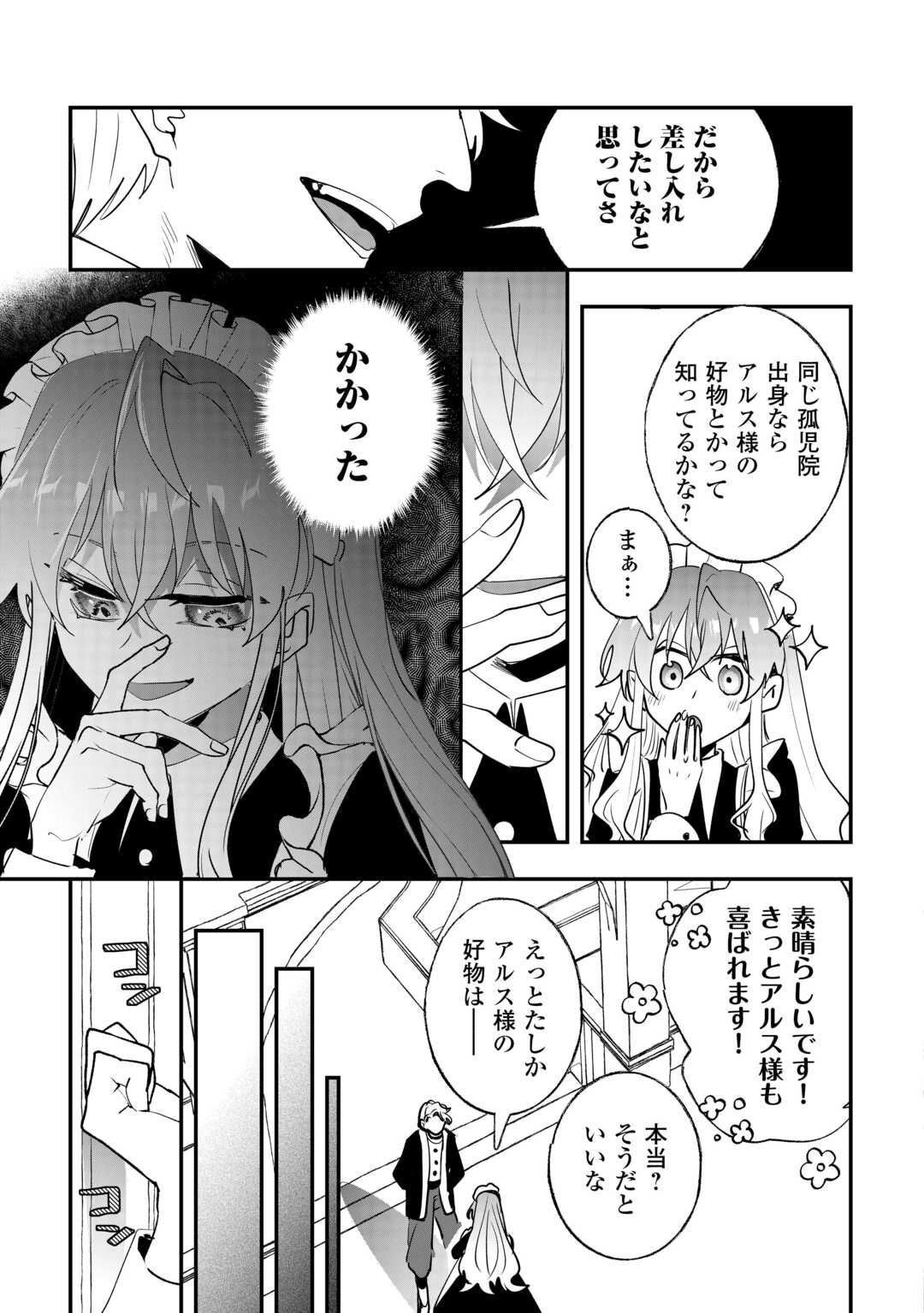 Zense wa Reikoku Koutei, Konse wa Youjo - Chapter 13 - Page 9