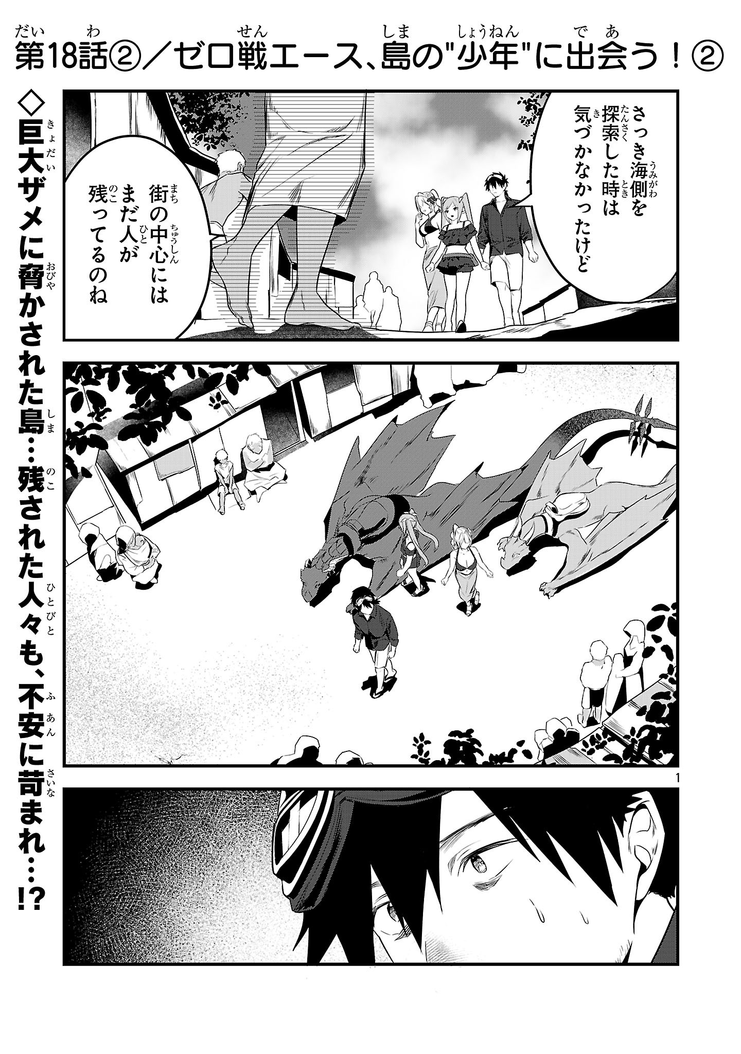 Zero Sen Ace, Isekai de Saikyou no Ryuu Kishi ni naru! - Chapter 18.2 - Page 1