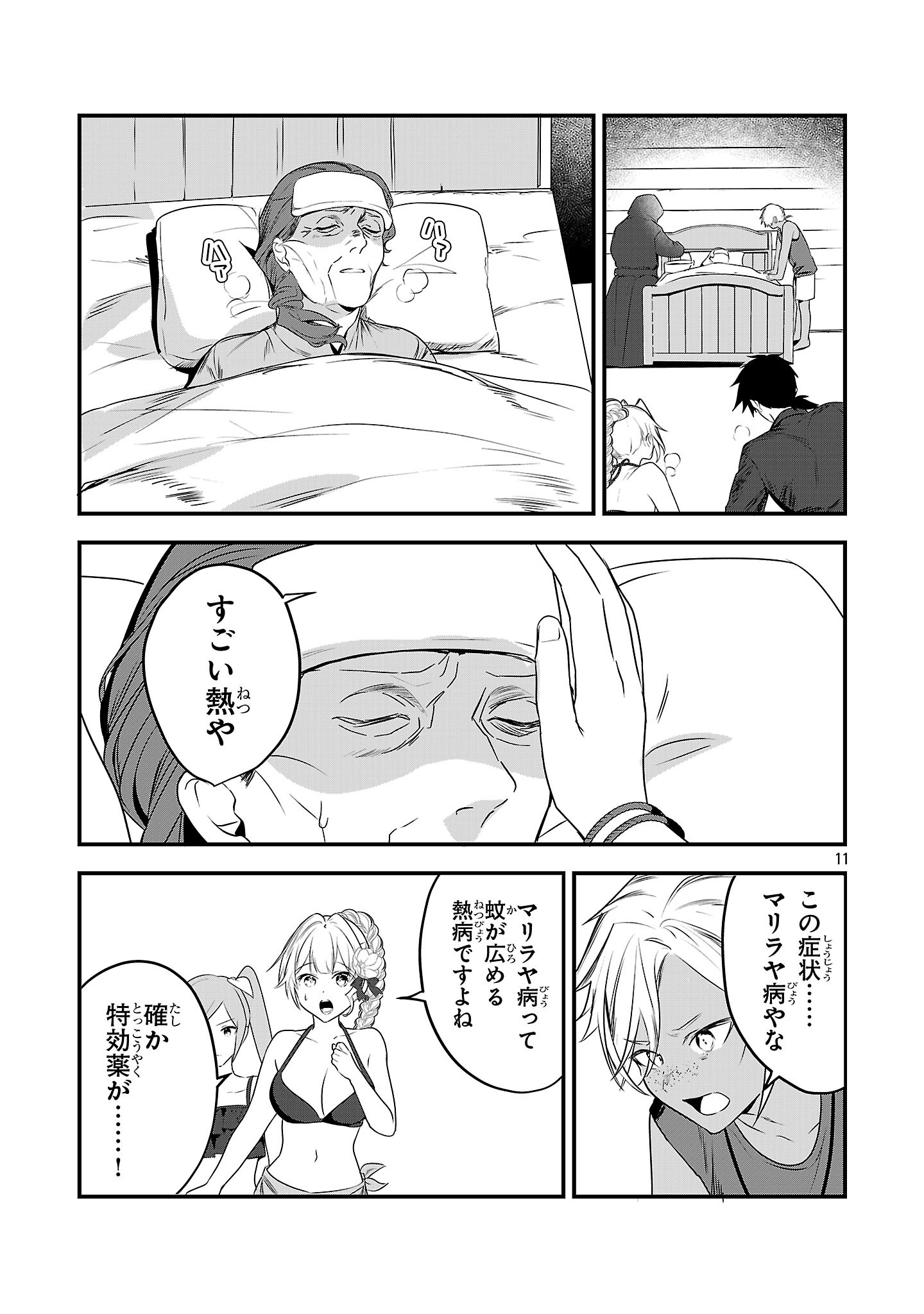 Zero Sen Ace, Isekai de Saikyou no Ryuu Kishi ni naru! - Chapter 18.2 - Page 11