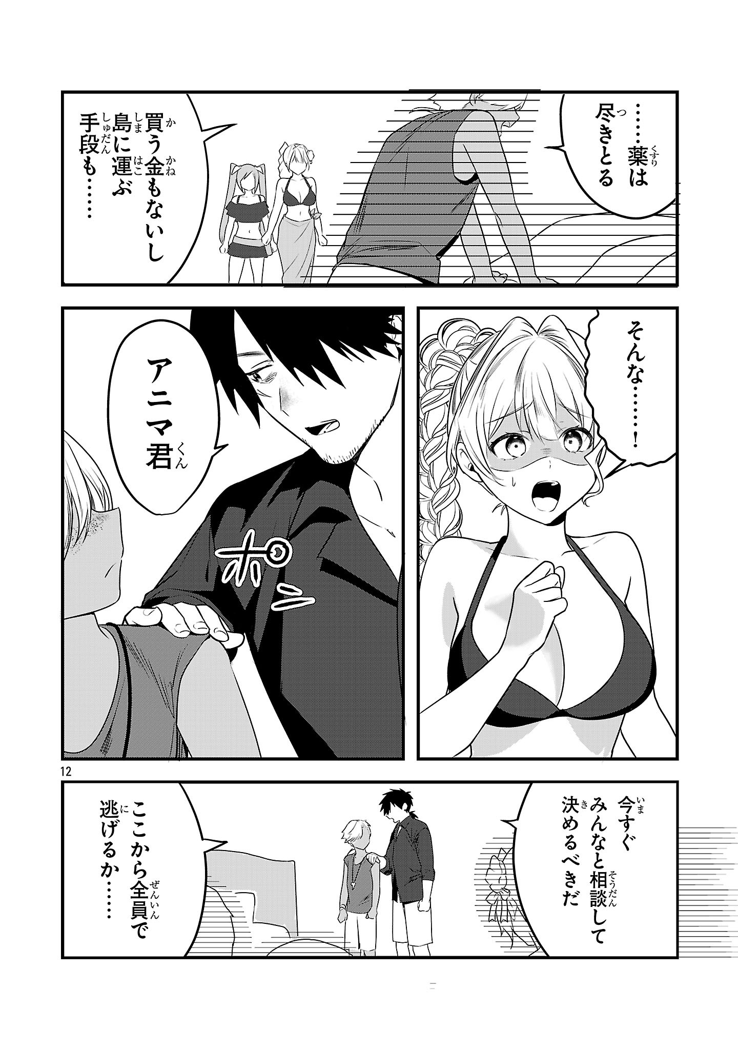 Zero Sen Ace, Isekai de Saikyou no Ryuu Kishi ni naru! - Chapter 18.2 - Page 12