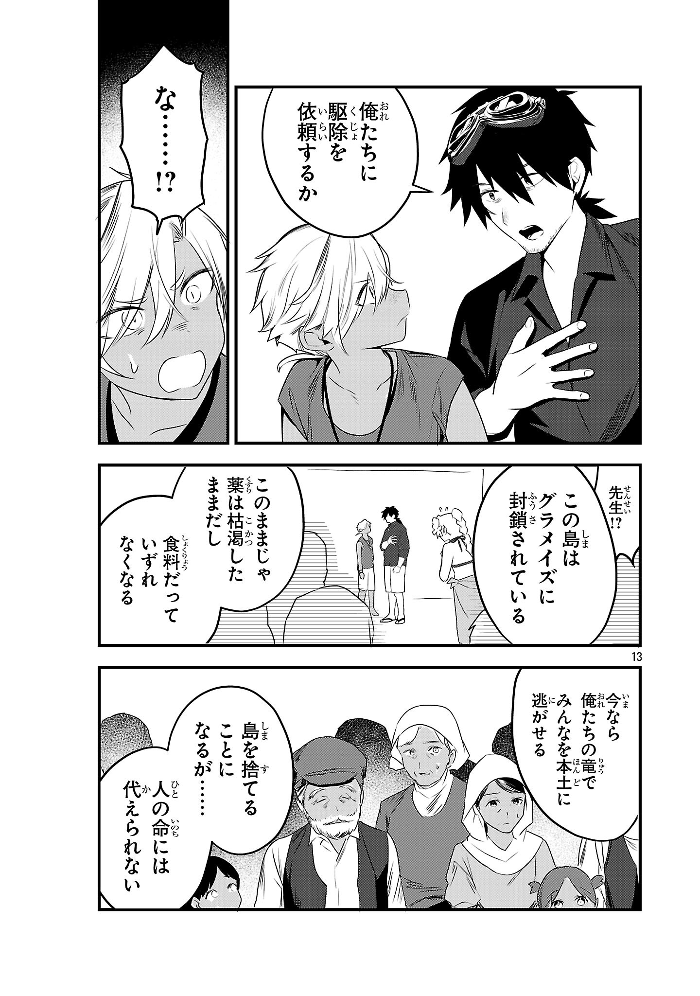 Zero Sen Ace, Isekai de Saikyou no Ryuu Kishi ni naru! - Chapter 18.2 - Page 13