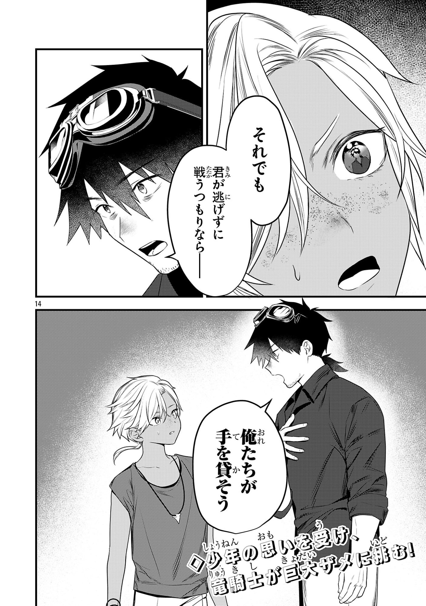 Zero Sen Ace, Isekai de Saikyou no Ryuu Kishi ni naru! - Chapter 18.2 - Page 14