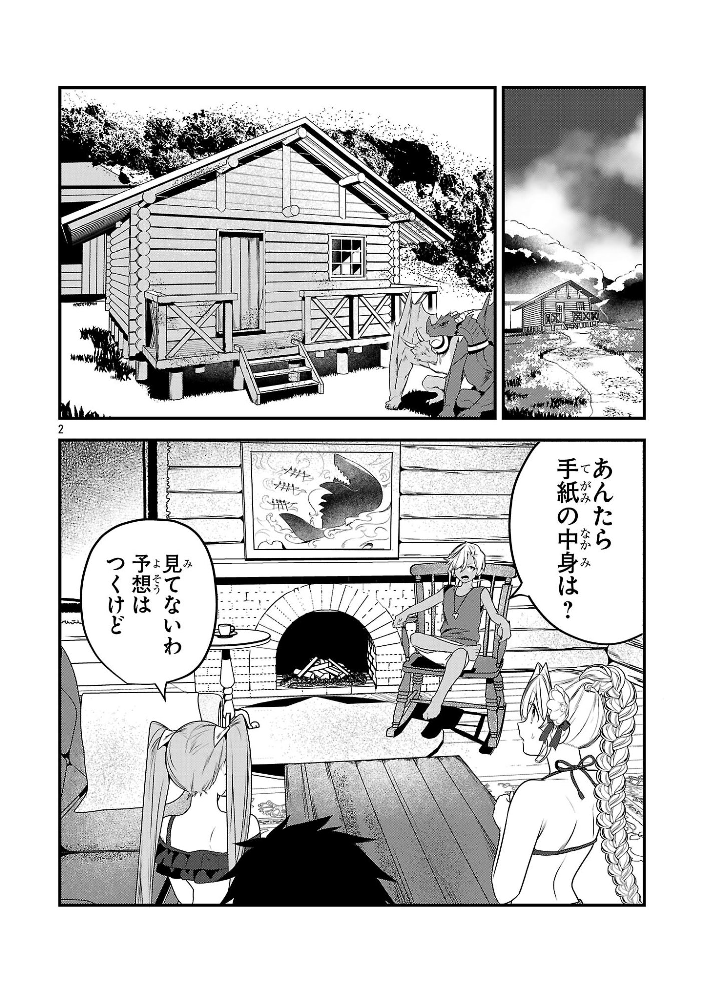 Zero Sen Ace, Isekai de Saikyou no Ryuu Kishi ni naru! - Chapter 18.2 - Page 2