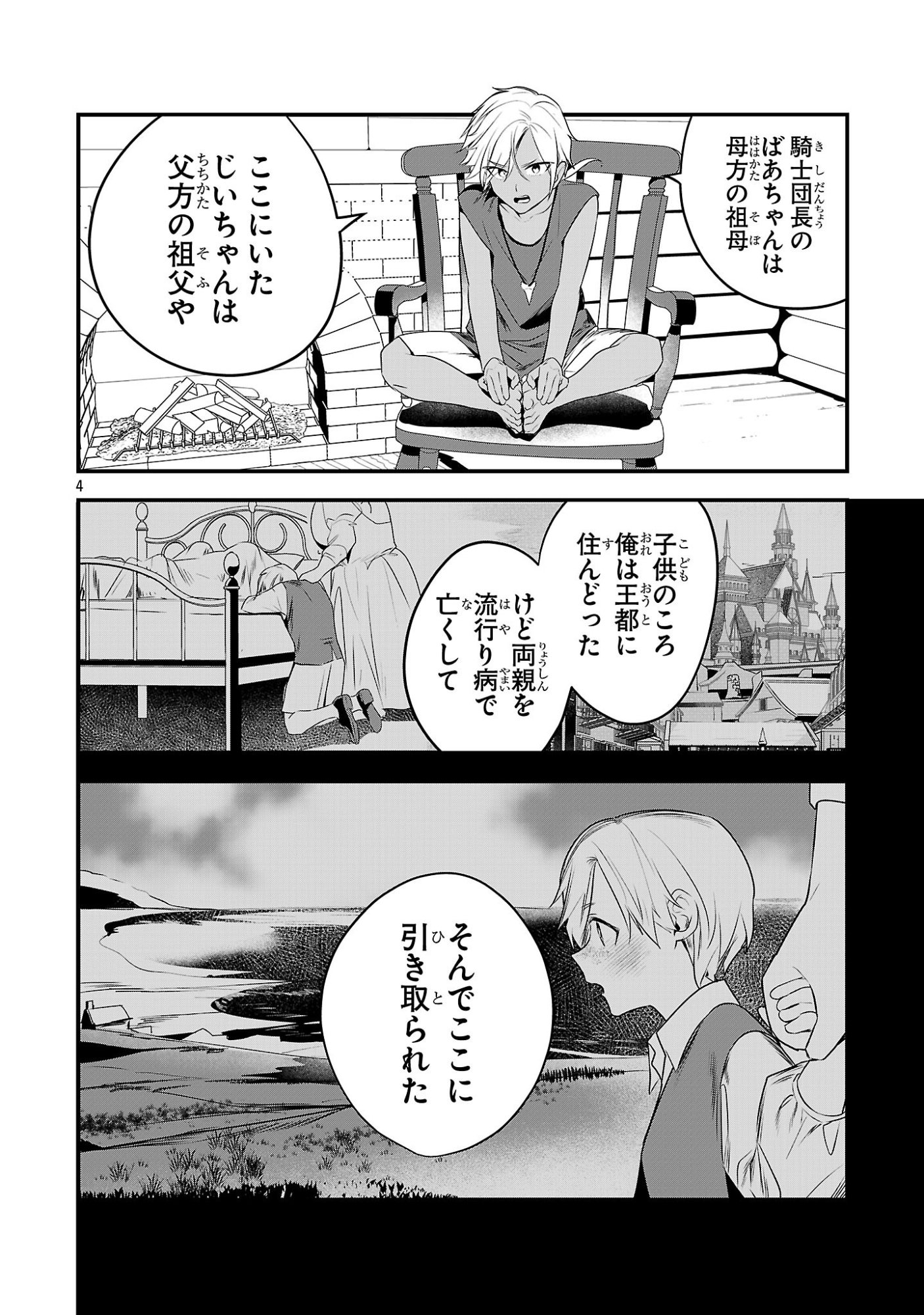 Zero Sen Ace, Isekai de Saikyou no Ryuu Kishi ni naru! - Chapter 18.2 - Page 4