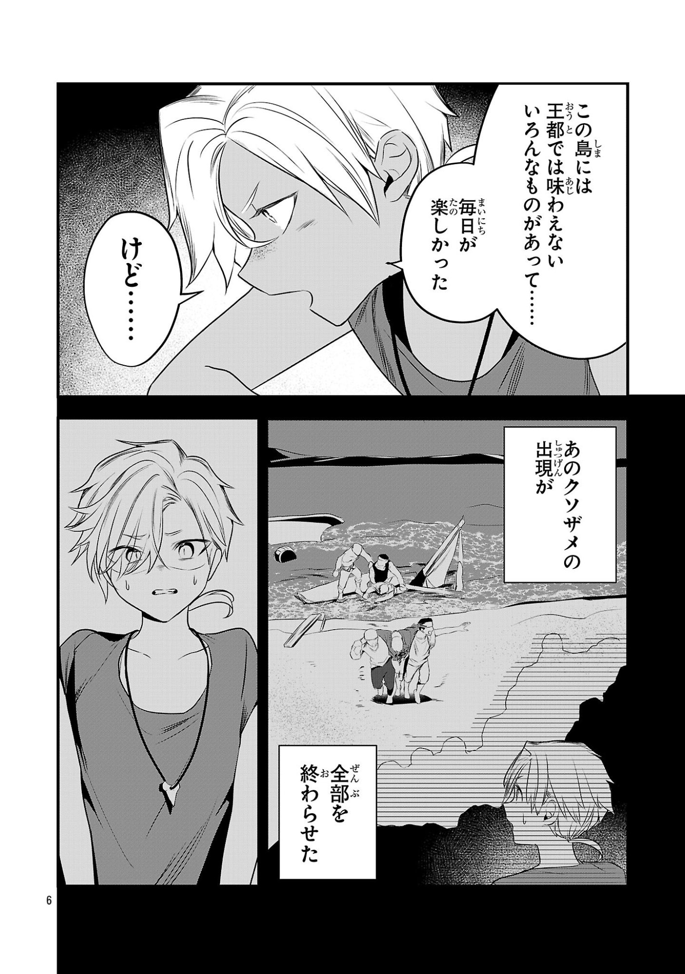 Zero Sen Ace, Isekai de Saikyou no Ryuu Kishi ni naru! - Chapter 18.2 - Page 6