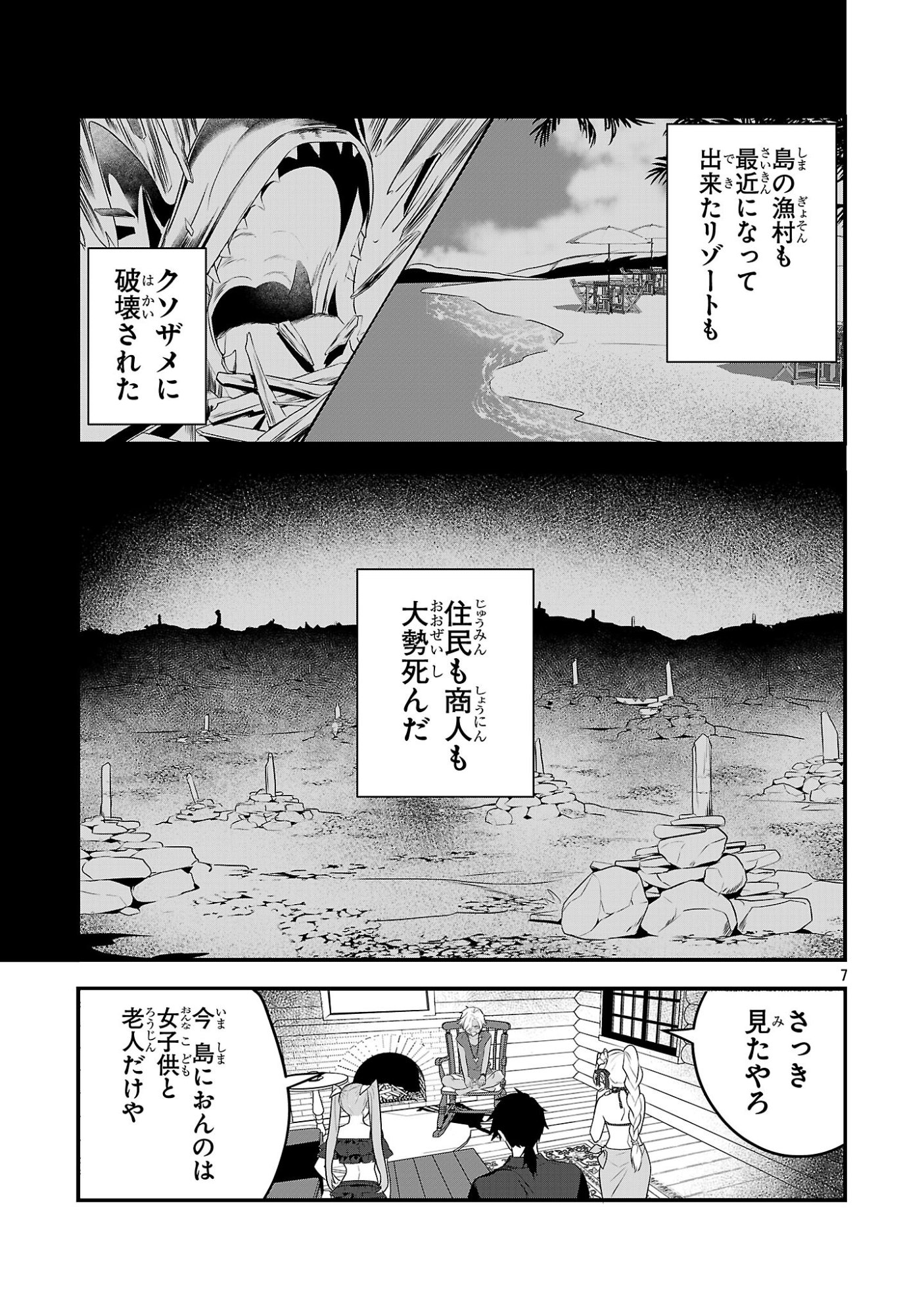 Zero Sen Ace, Isekai de Saikyou no Ryuu Kishi ni naru! - Chapter 18.2 - Page 7