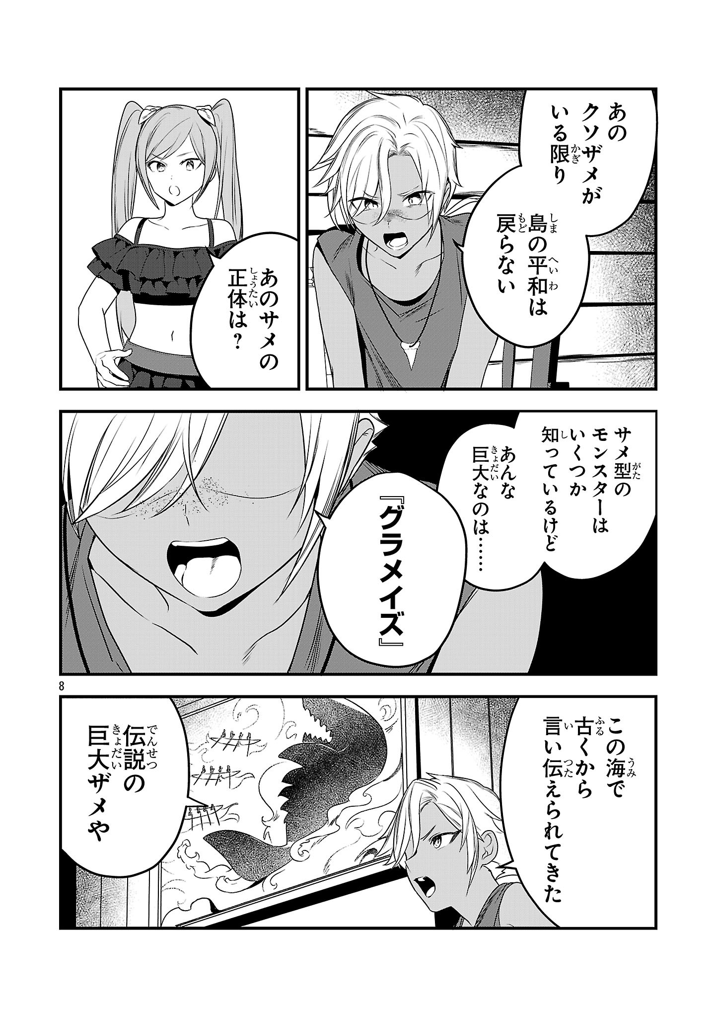 Zero Sen Ace, Isekai de Saikyou no Ryuu Kishi ni naru! - Chapter 18.2 - Page 8