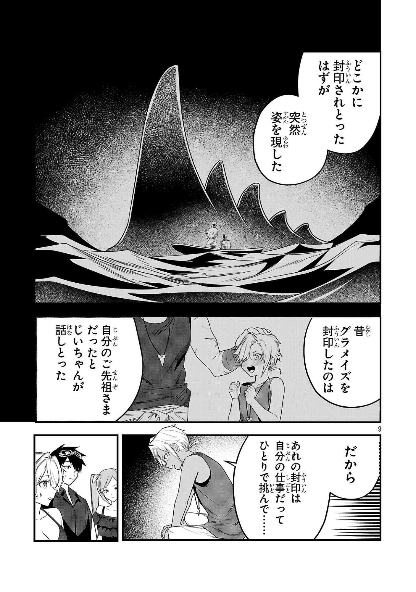 Zero Sen Ace, Isekai de Saikyou no Ryuu Kishi ni naru! - Chapter 18.2 - Page 9