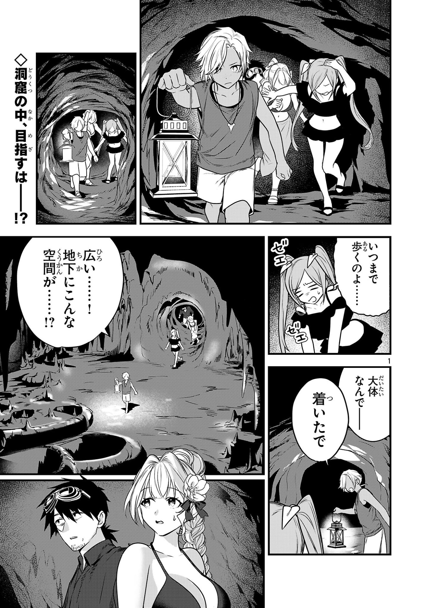 Zero Sen Ace, Isekai de Saikyou no Ryuu Kishi ni naru! - Chapter 19.1 - Page 1