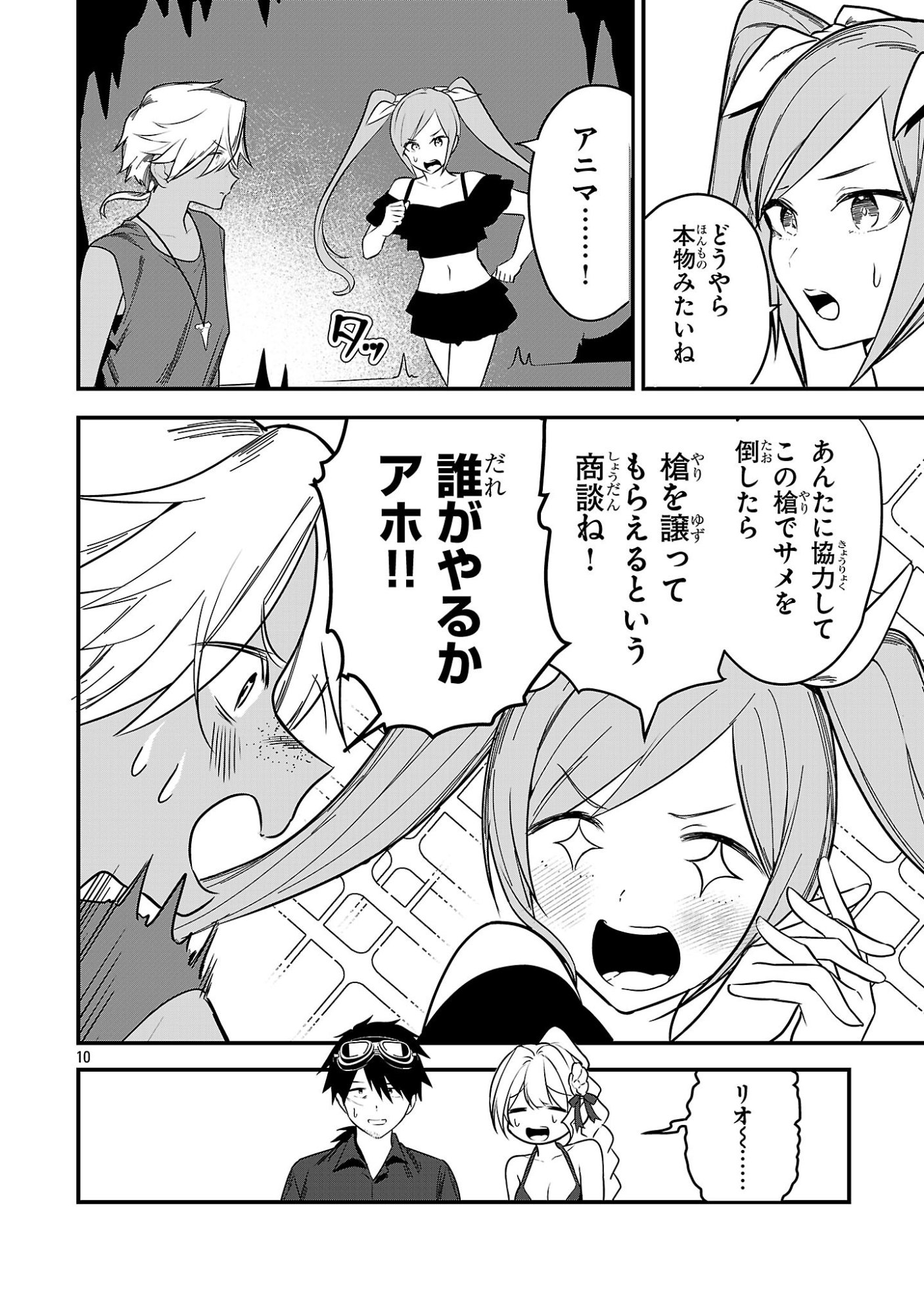 Zero Sen Ace, Isekai de Saikyou no Ryuu Kishi ni naru! - Chapter 19.1 - Page 10