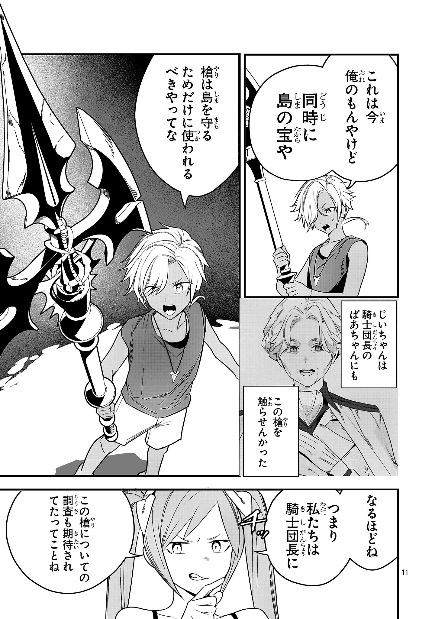 Zero Sen Ace, Isekai de Saikyou no Ryuu Kishi ni naru! - Chapter 19.1 - Page 11