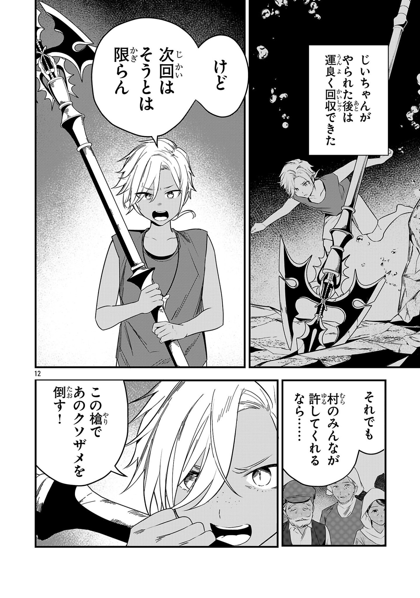 Zero Sen Ace, Isekai de Saikyou no Ryuu Kishi ni naru! - Chapter 19.1 - Page 12