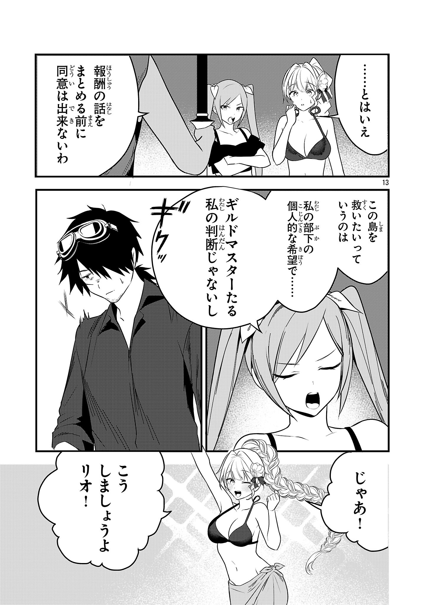 Zero Sen Ace, Isekai de Saikyou no Ryuu Kishi ni naru! - Chapter 19.1 - Page 13