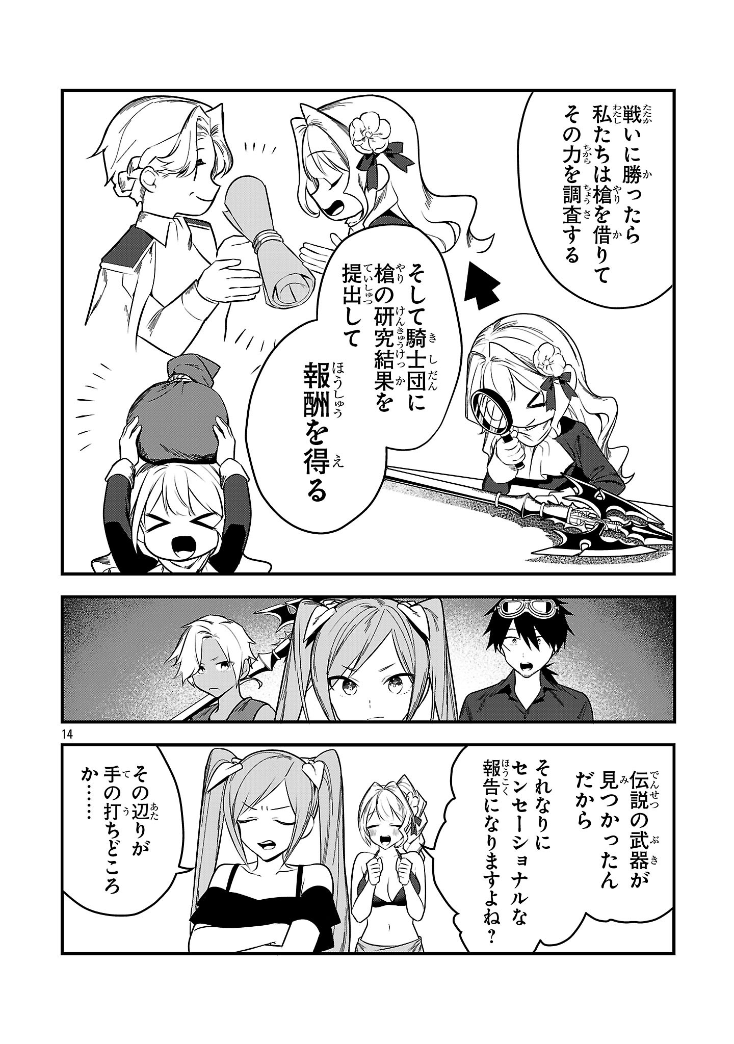 Zero Sen Ace, Isekai de Saikyou no Ryuu Kishi ni naru! - Chapter 19.1 - Page 14