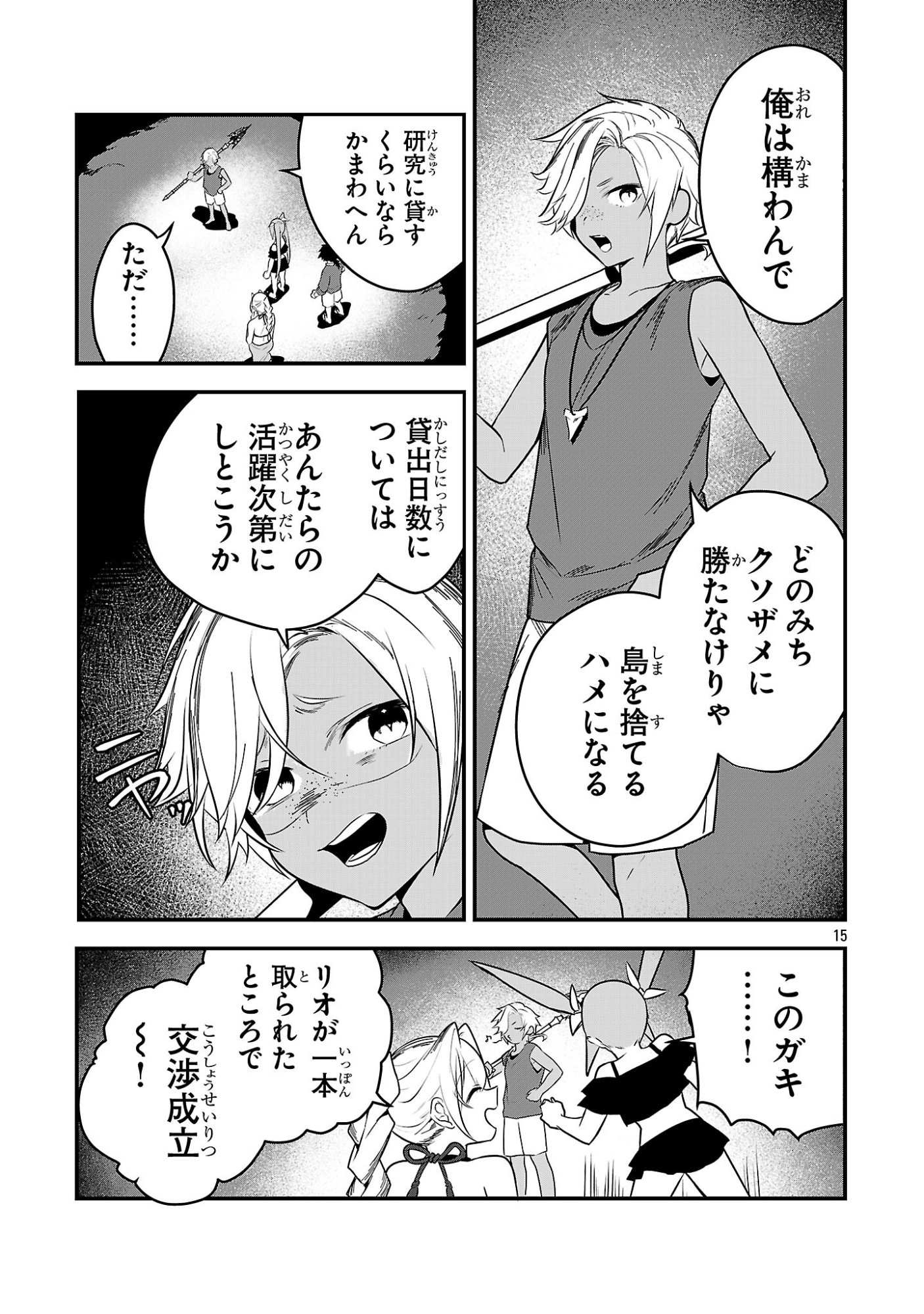 Zero Sen Ace, Isekai de Saikyou no Ryuu Kishi ni naru! - Chapter 19.1 - Page 15