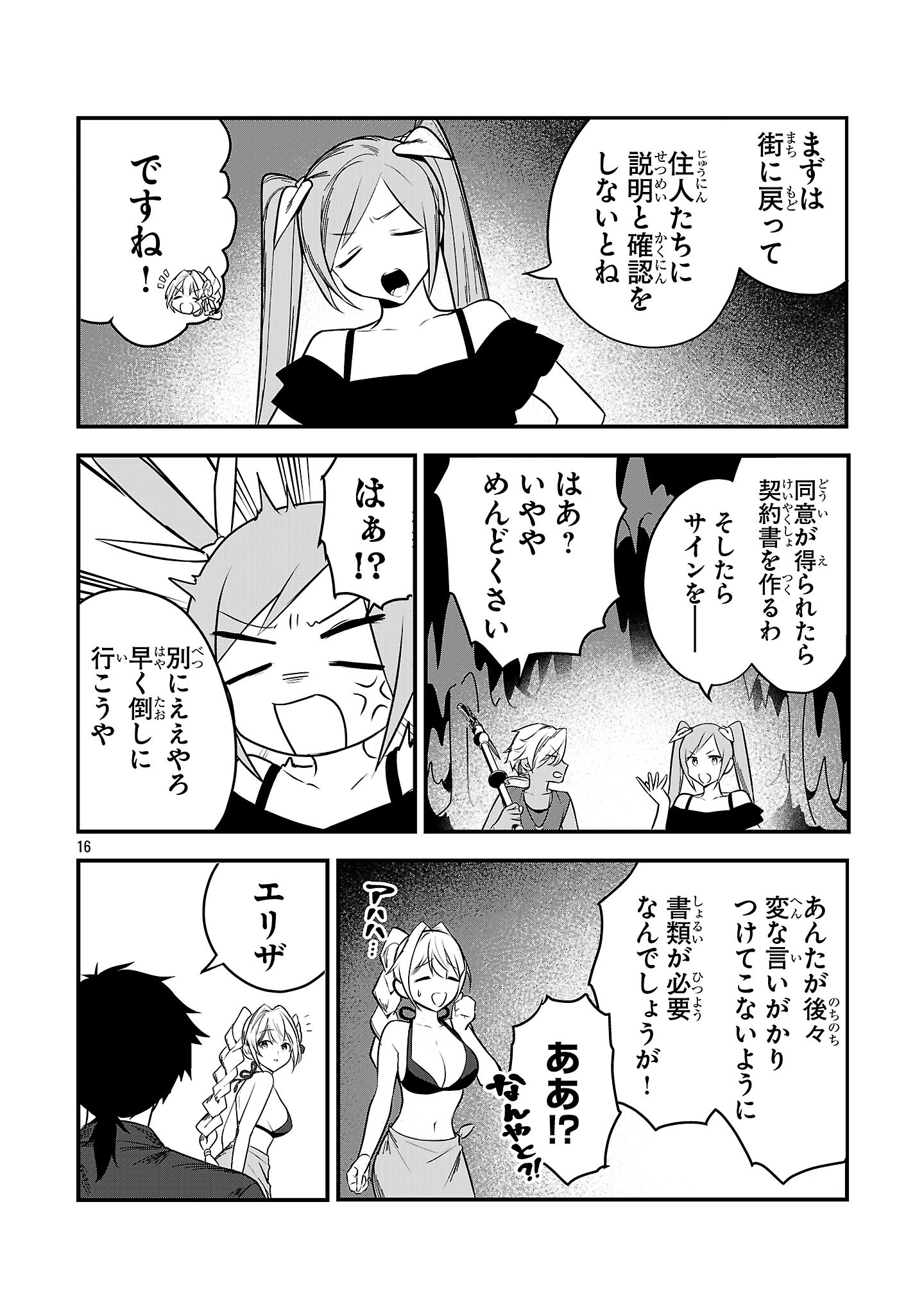 Zero Sen Ace, Isekai de Saikyou no Ryuu Kishi ni naru! - Chapter 19.1 - Page 16