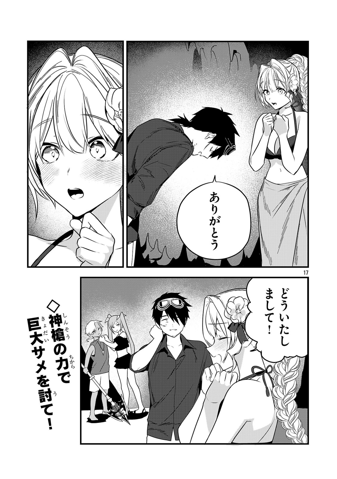 Zero Sen Ace, Isekai de Saikyou no Ryuu Kishi ni naru! - Chapter 19.1 - Page 17