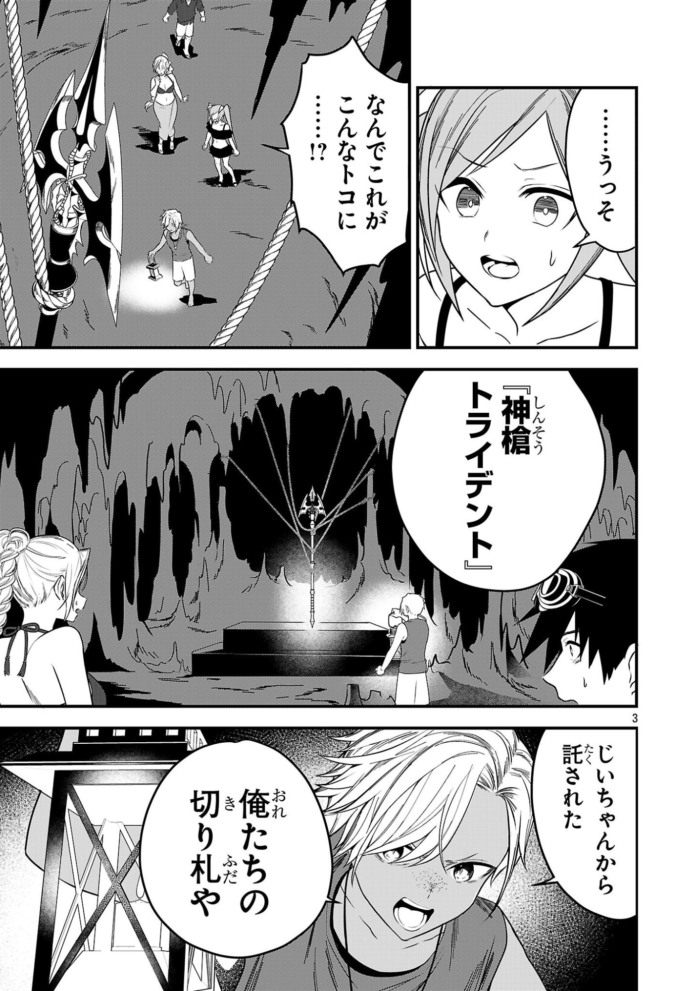 Zero Sen Ace, Isekai de Saikyou no Ryuu Kishi ni naru! - Chapter 19.1 - Page 3