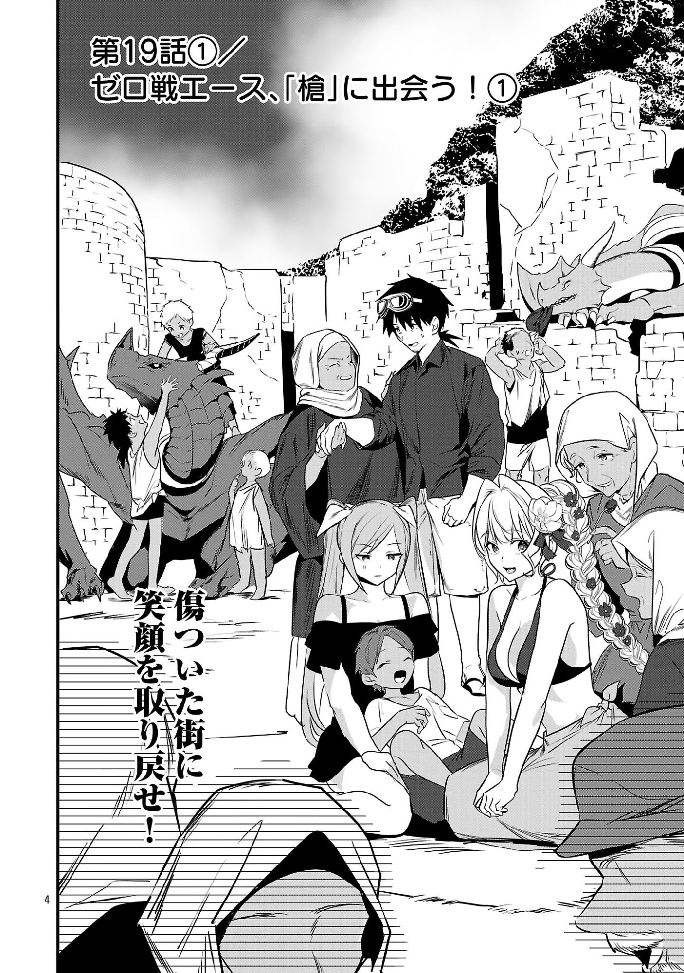 Zero Sen Ace, Isekai de Saikyou no Ryuu Kishi ni naru! - Chapter 19.1 - Page 4