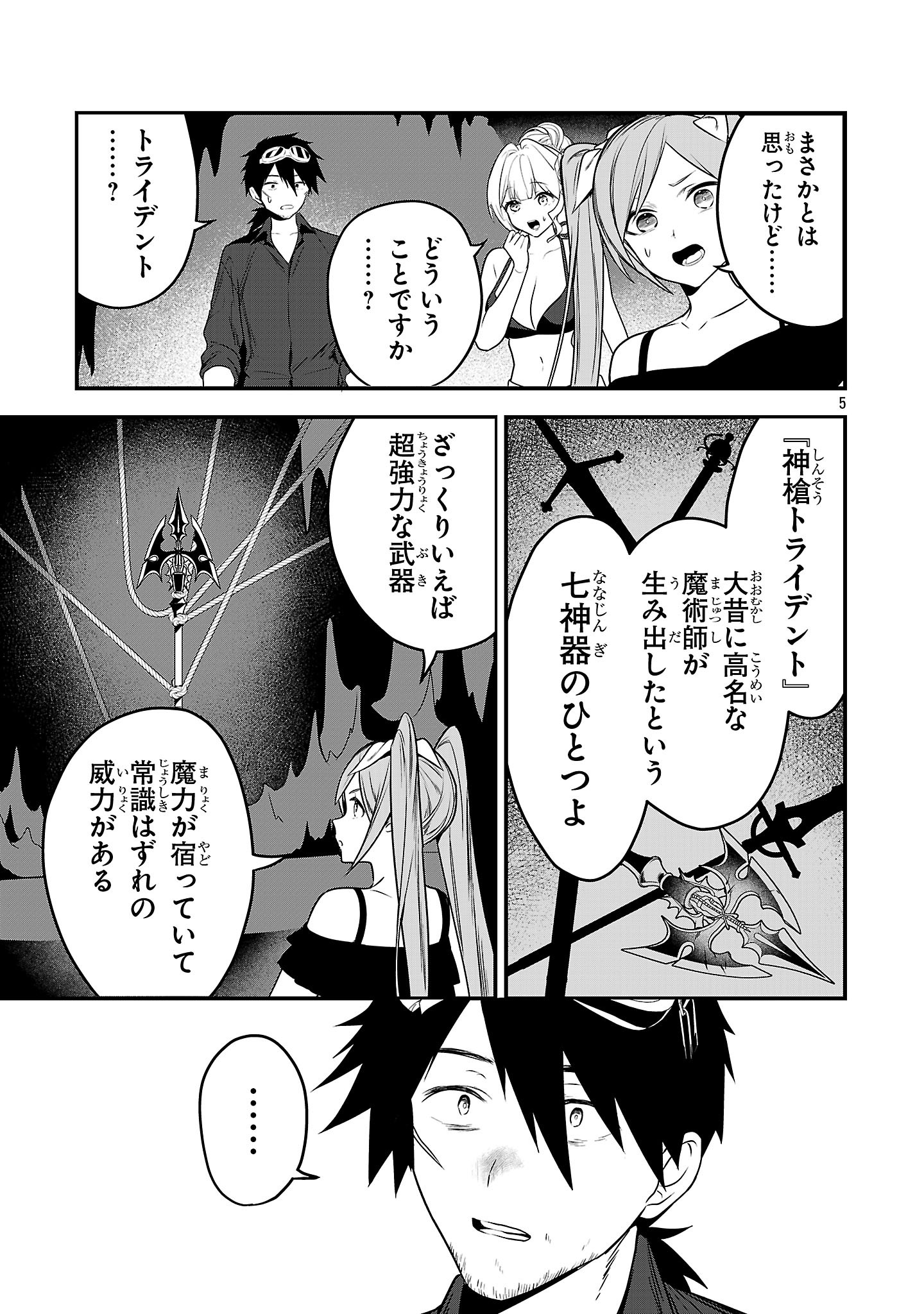 Zero Sen Ace, Isekai de Saikyou no Ryuu Kishi ni naru! - Chapter 19.1 - Page 5