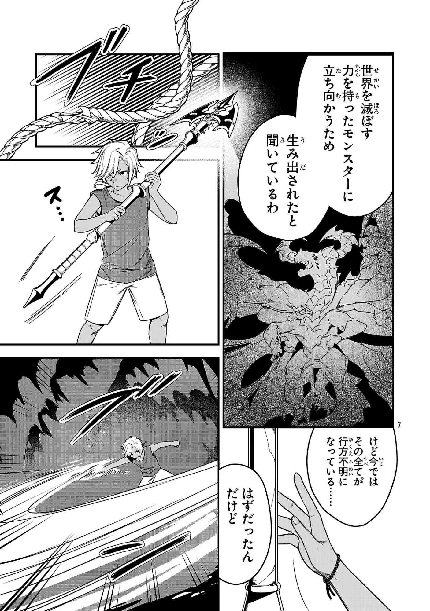 Zero Sen Ace, Isekai de Saikyou no Ryuu Kishi ni naru! - Chapter 19.1 - Page 7